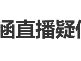 金子涵直播疑似求救称她的手机被监控